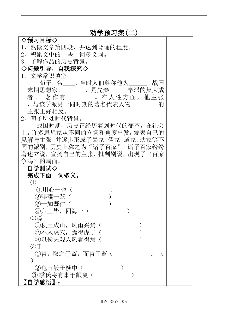高中语文劝学 预习案(二)鲁教版必修一_第1页