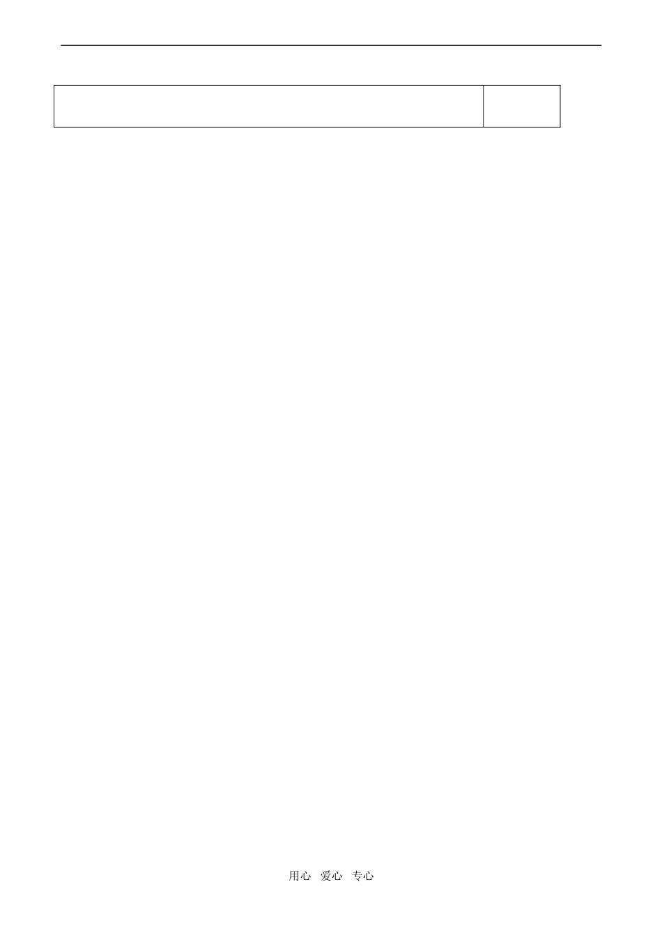 高中语文劝学 预习案(二)鲁教版必修一_第2页