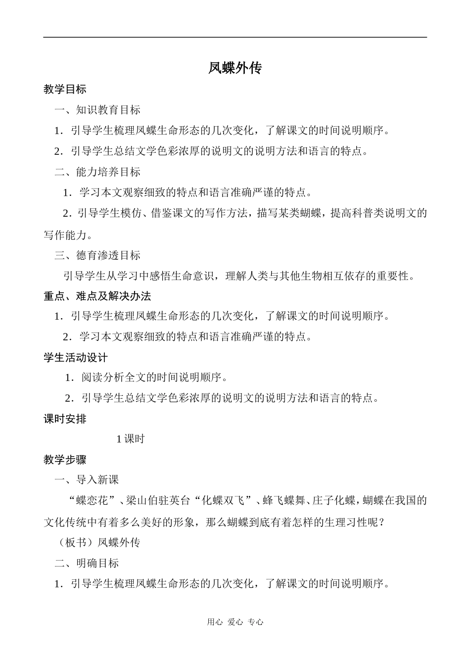 高中语文凤蝶外传 4人教版必修三_第1页