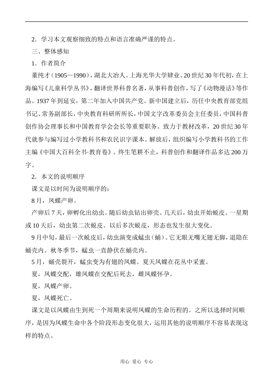 高中语文凤蝶外传 4人教版必修三_第2页
