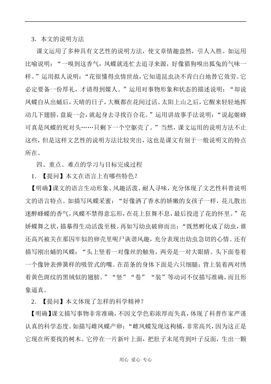 高中语文凤蝶外传 4人教版必修三_第3页