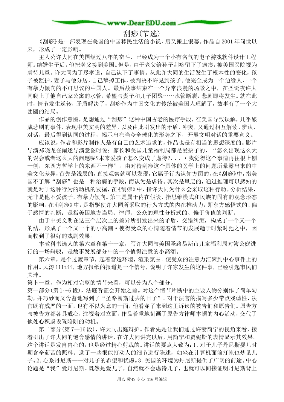 高中语文刮痧(节选)教案2 苏教版 必修3_第1页