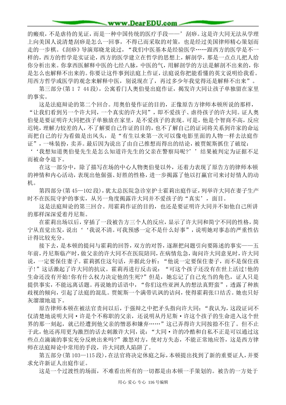 高中语文刮痧(节选)教案2 苏教版 必修3_第2页