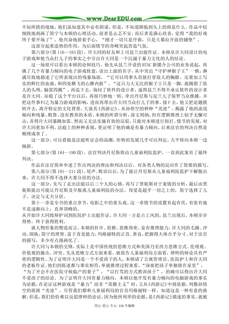 高中语文刮痧(节选)教案2 苏教版 必修3_第3页