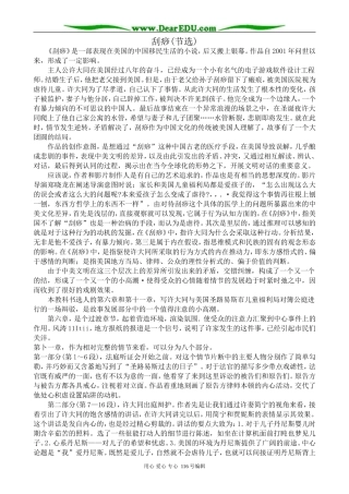 高中语文刮痧(节选)教案2 苏教版 必修3