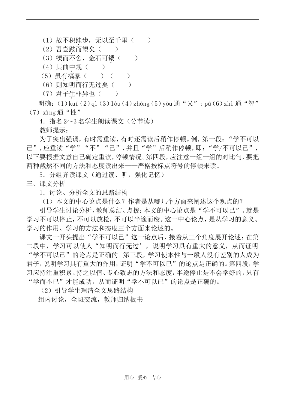 高中语文劝学鲁教版必修一_第2页