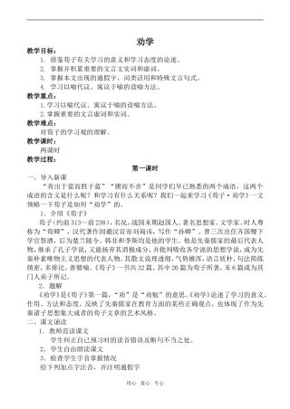 高中语文劝学鲁教版必修一