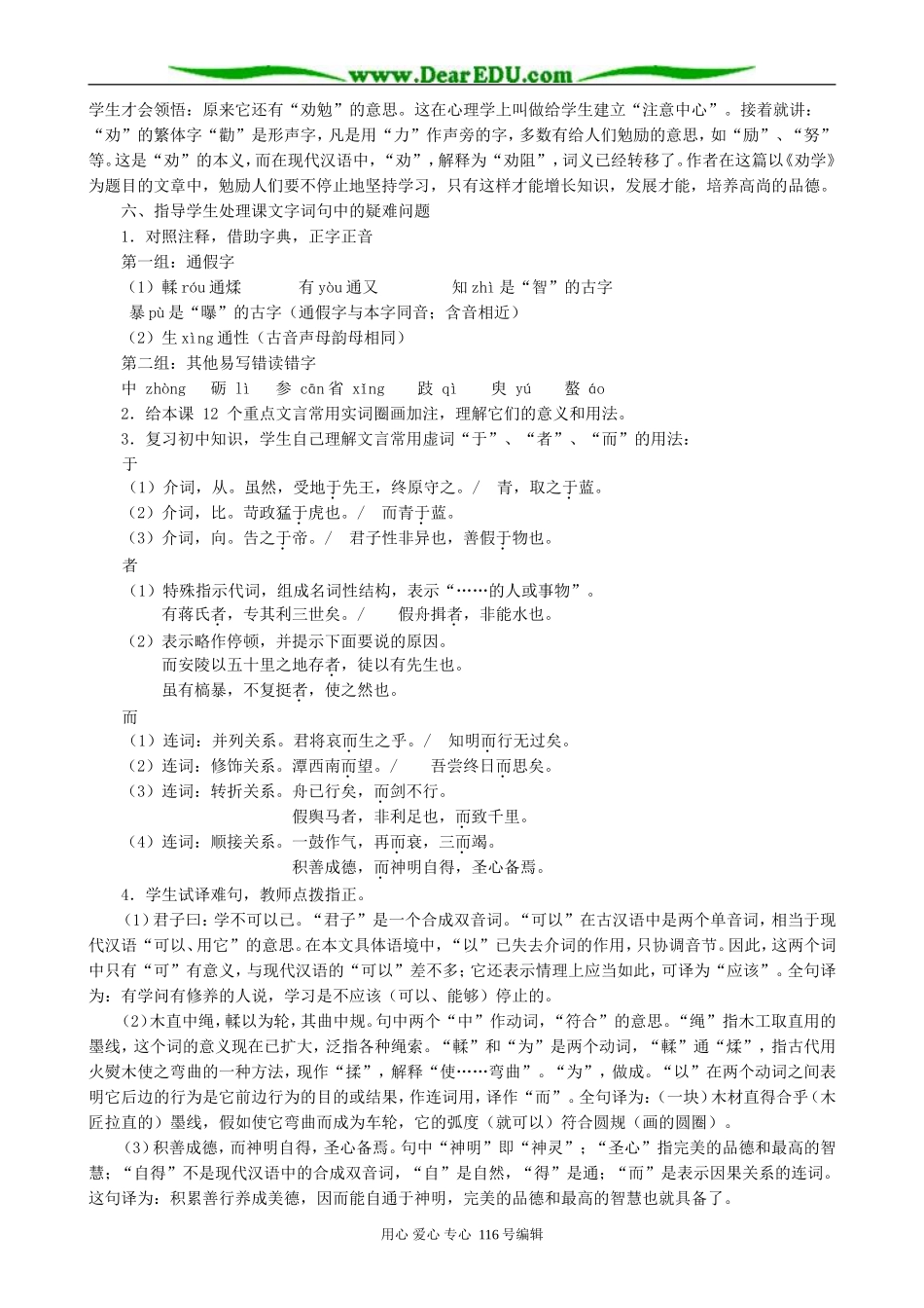 高中语文劝学教案第1课时 人教版_第2页