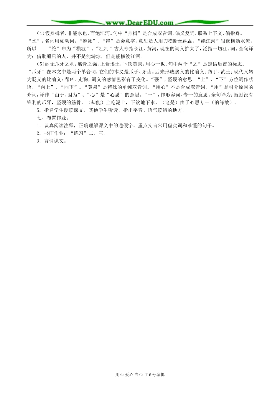 高中语文劝学教案第1课时 人教版_第3页