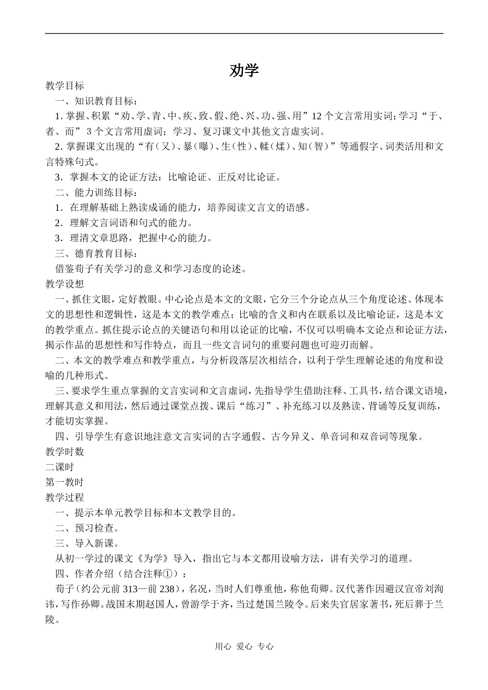 高中语文劝学 3人教版必修三_第1页