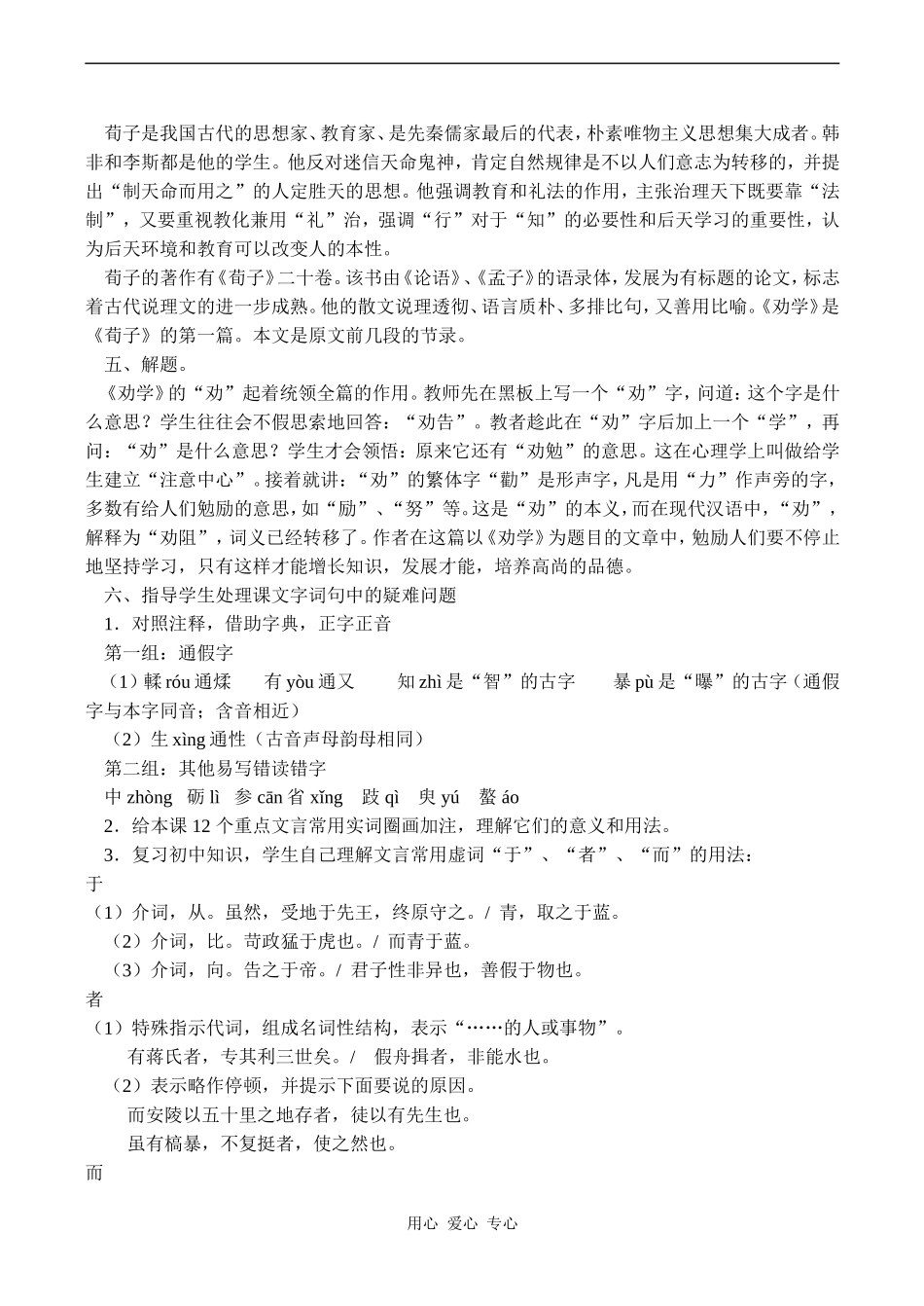 高中语文劝学 3人教版必修三_第2页