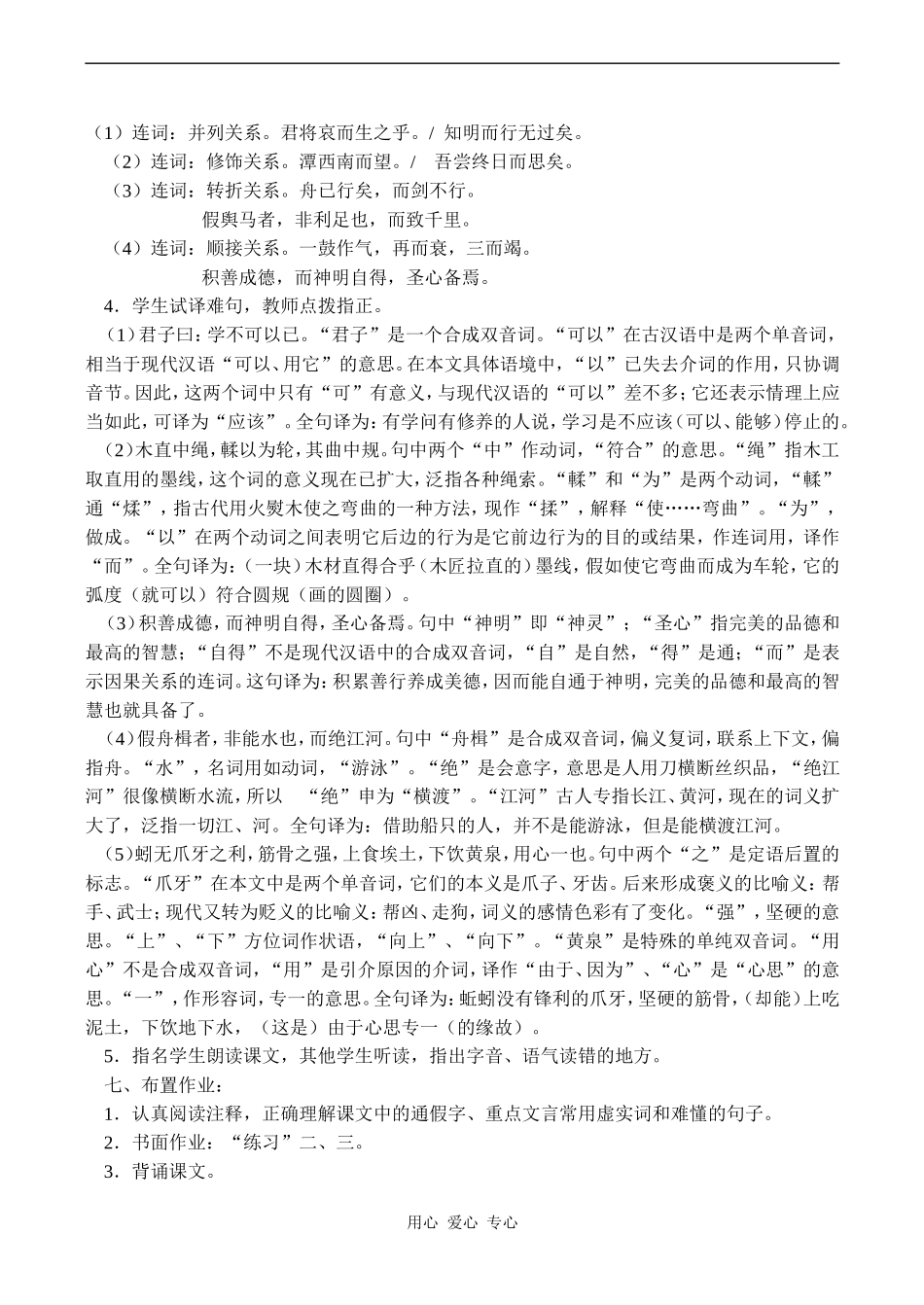 高中语文劝学 3人教版必修三_第3页