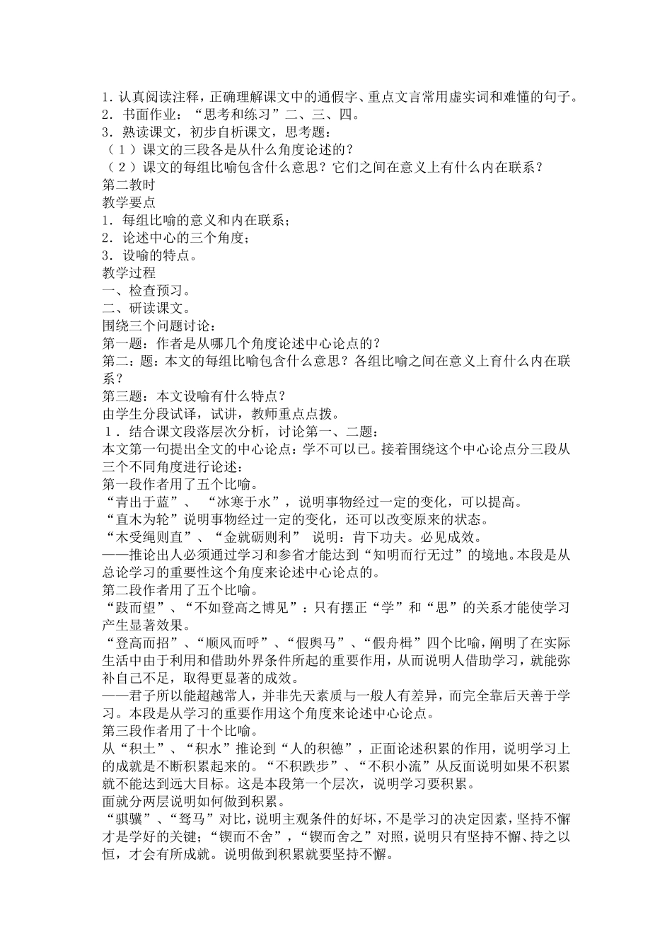 高中语文劝学教案苏教版必修一_第2页