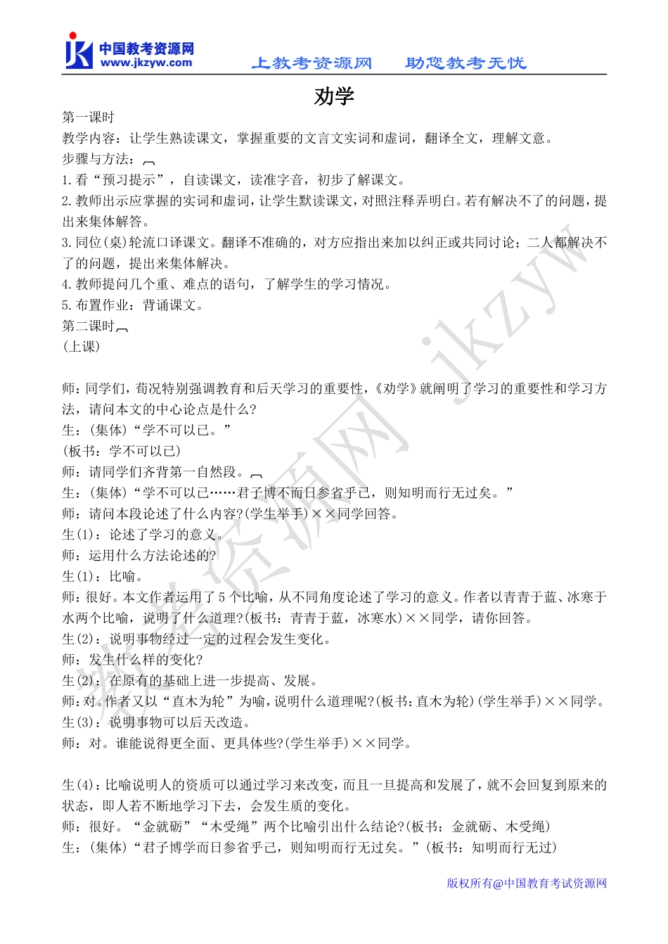 高中语文劝学 3苏教版必修一_第1页
