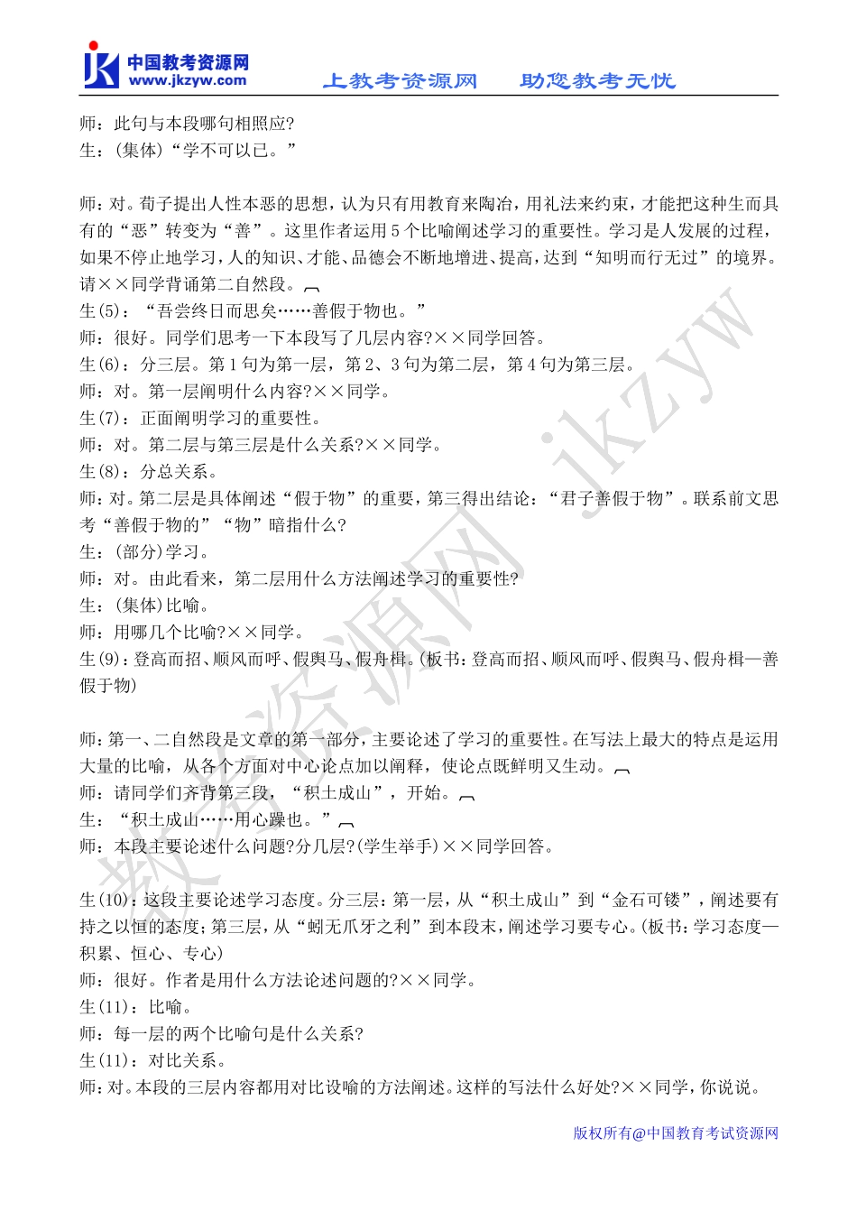 高中语文劝学 3苏教版必修一_第2页