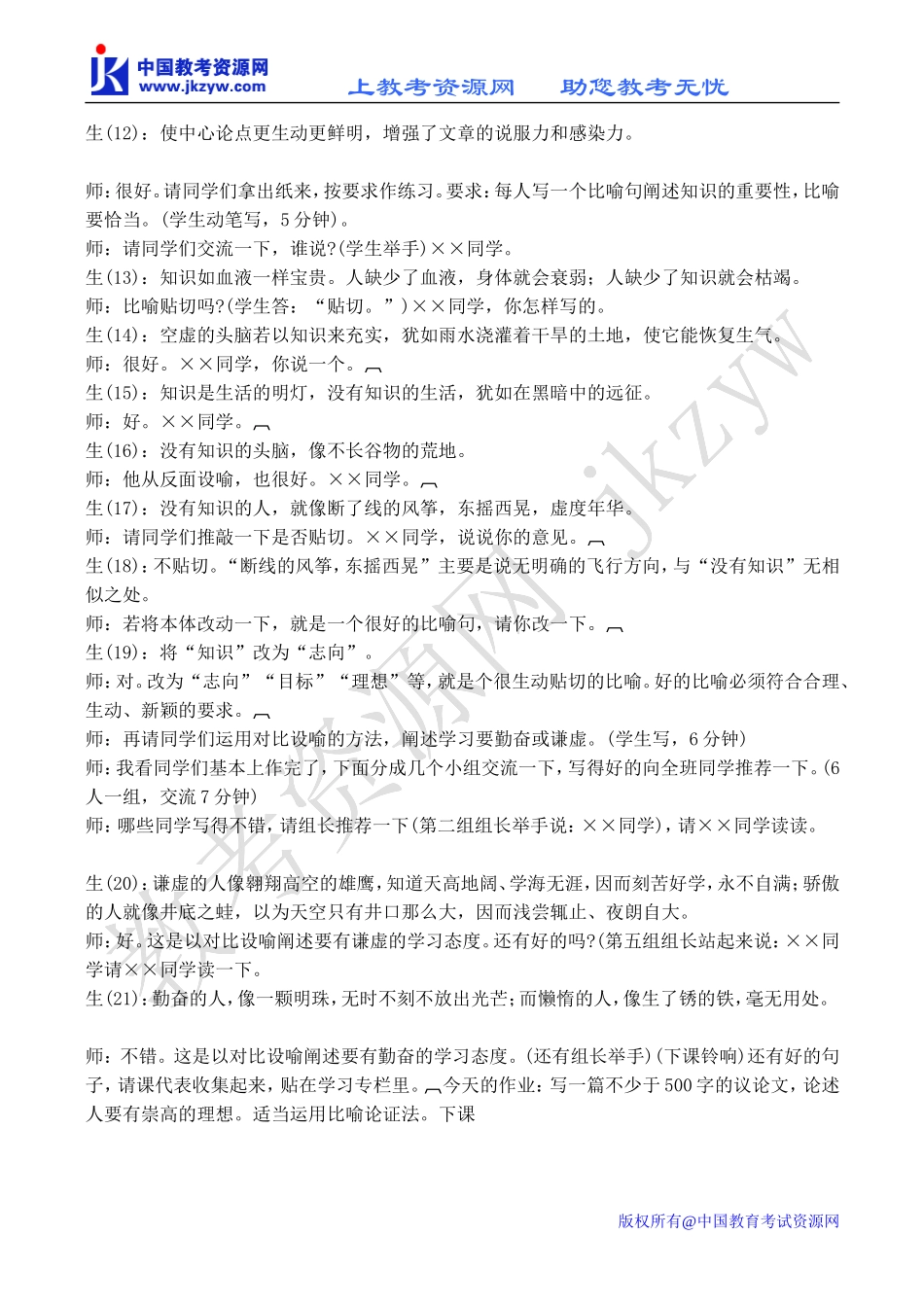 高中语文劝学 3苏教版必修一_第3页