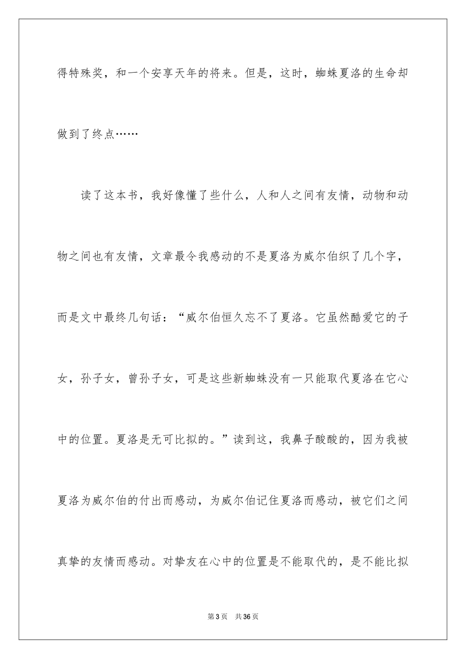 2024《夏洛的网》读书笔记_13_第3页