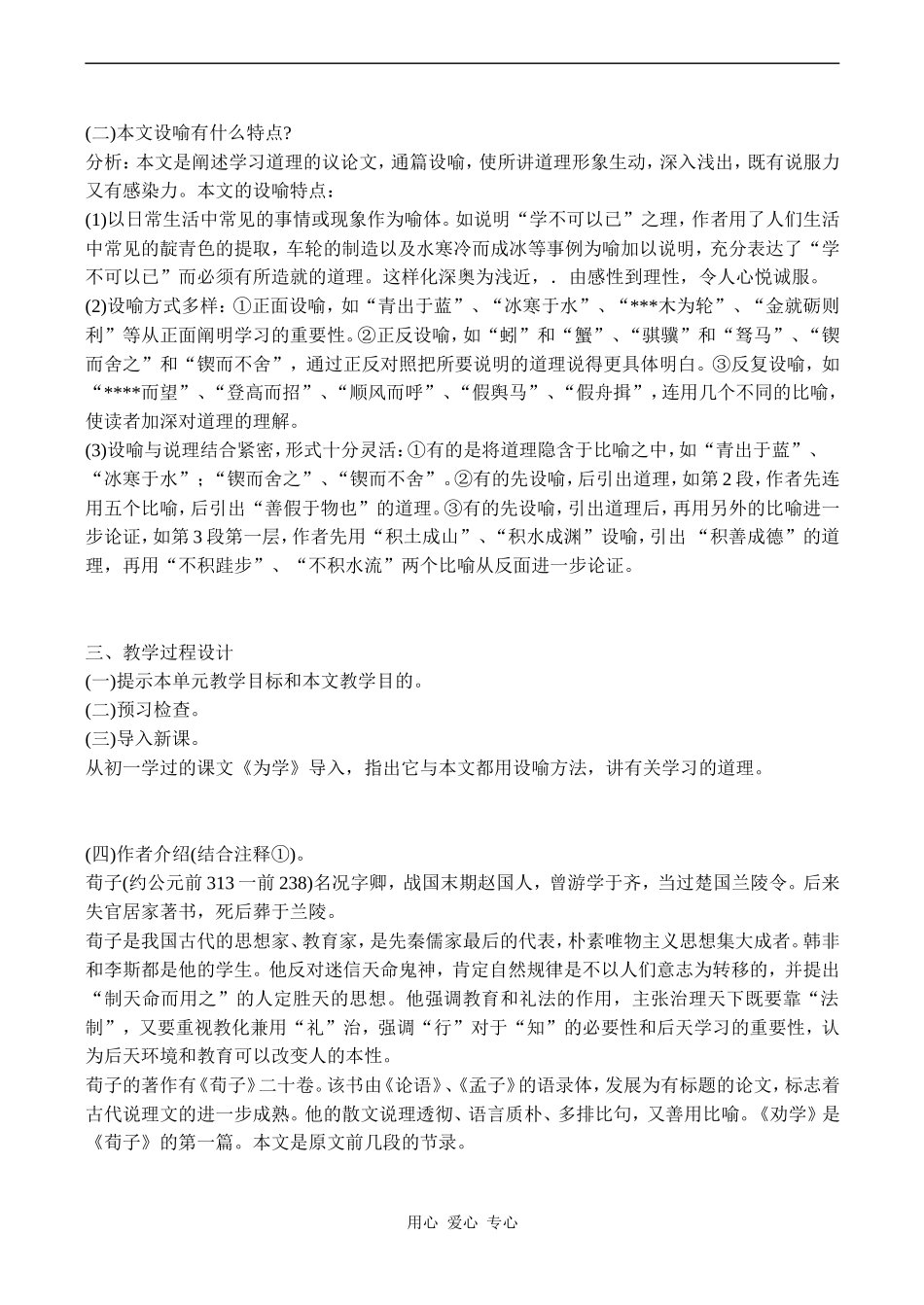 高中语文劝学 1人教版必修三_第2页
