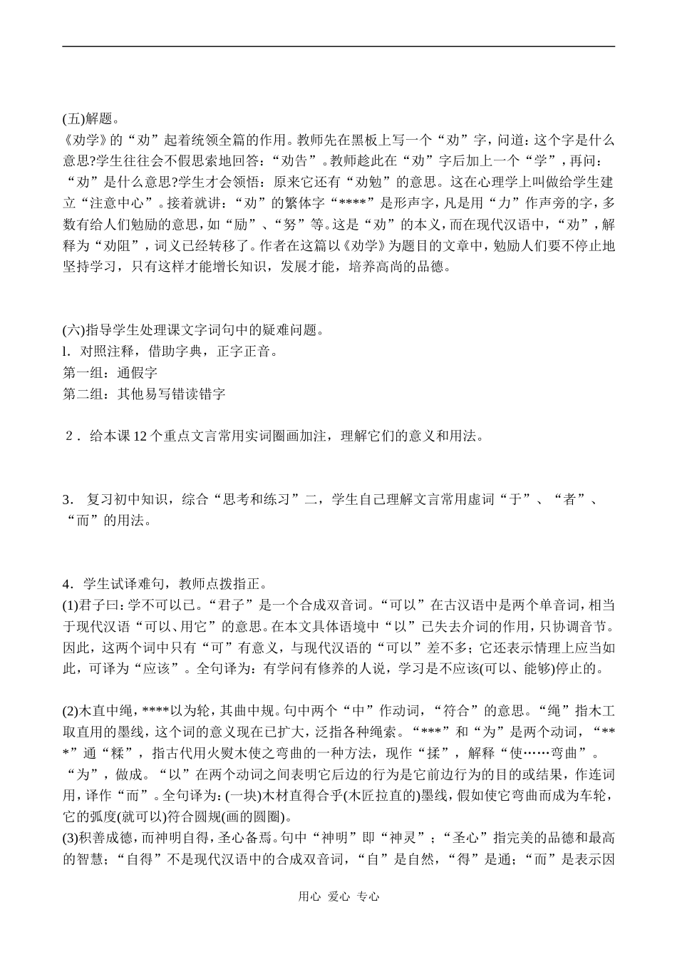 高中语文劝学 1人教版必修三_第3页