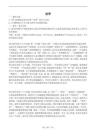 高中语文劝学 1人教版必修三