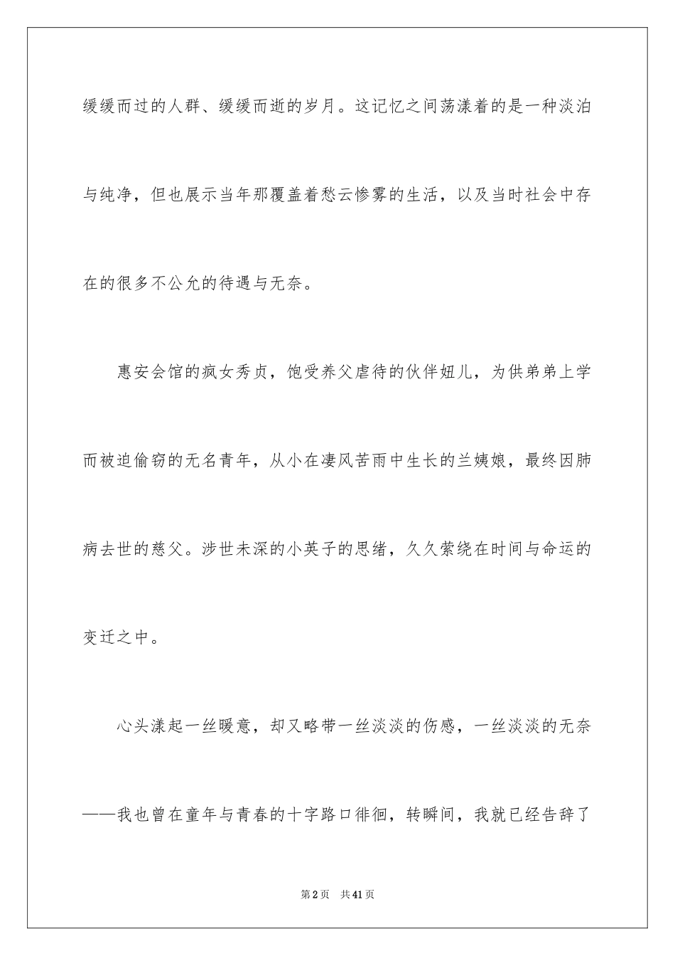 2024《城南旧事》读书笔记_58_第2页