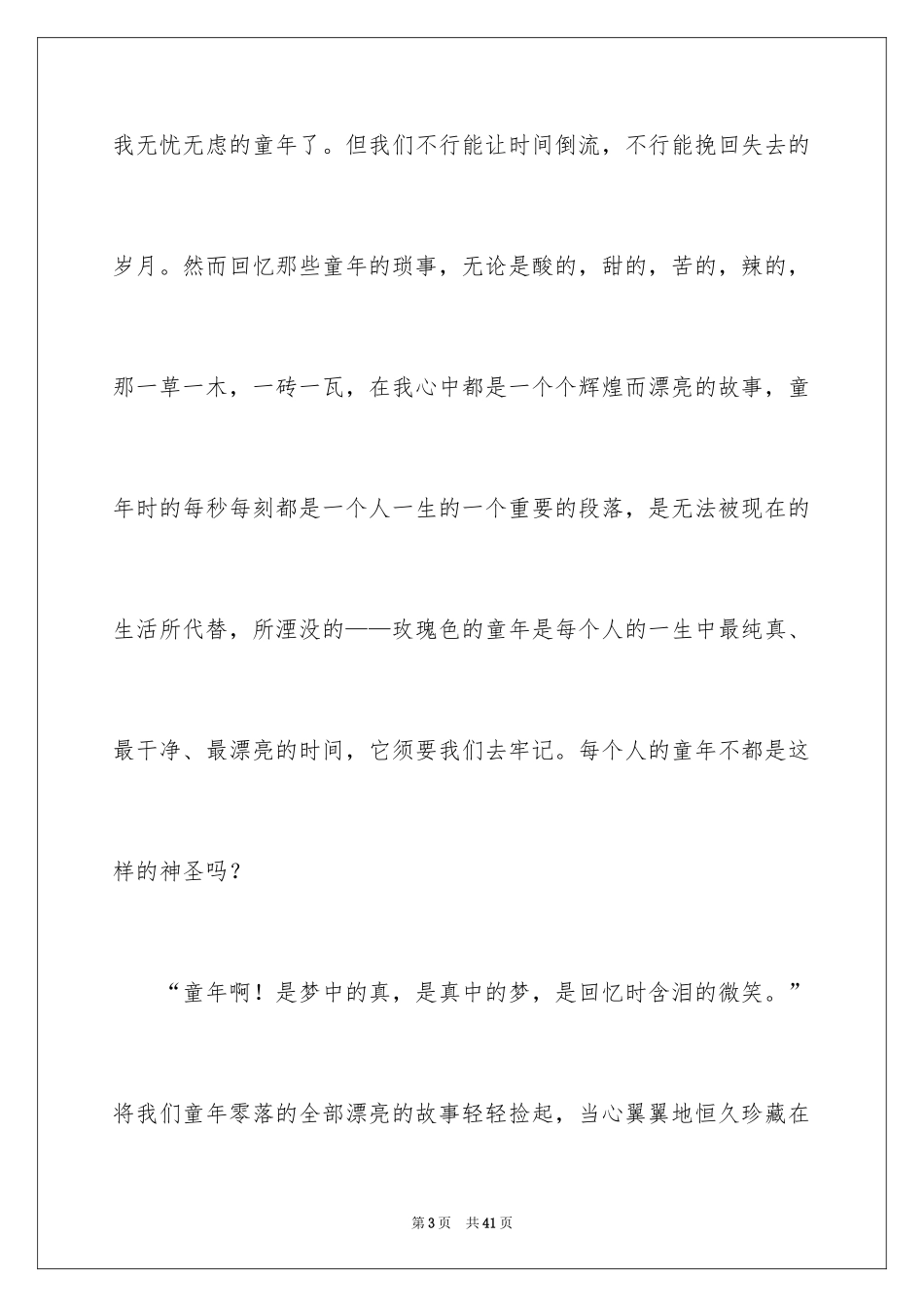 2024《城南旧事》读书笔记_58_第3页