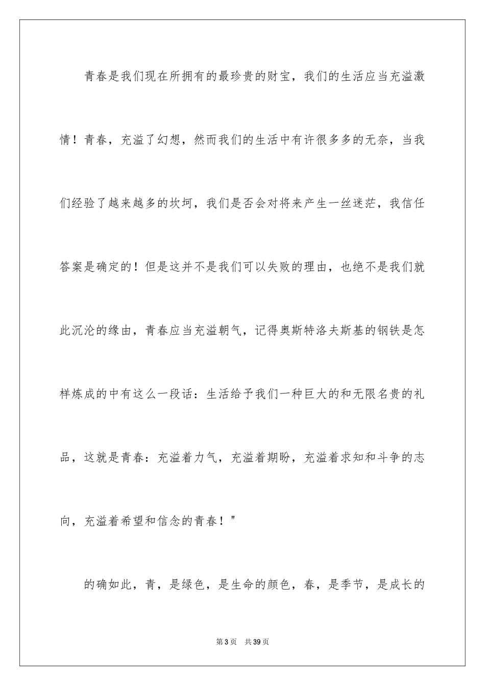 2024一分钟励志演讲稿_415_第3页