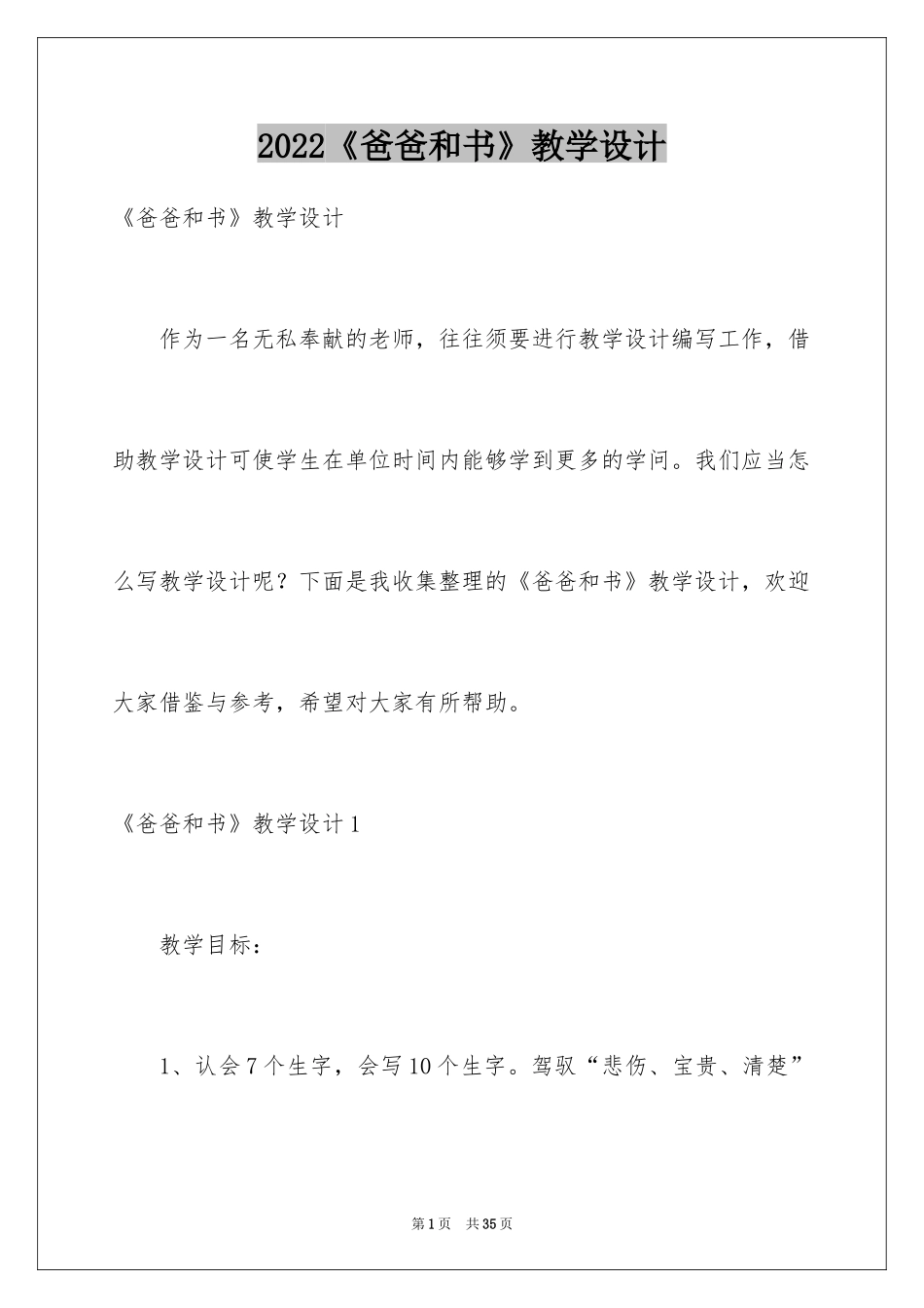 2024《爸爸和书》教学设计_第1页