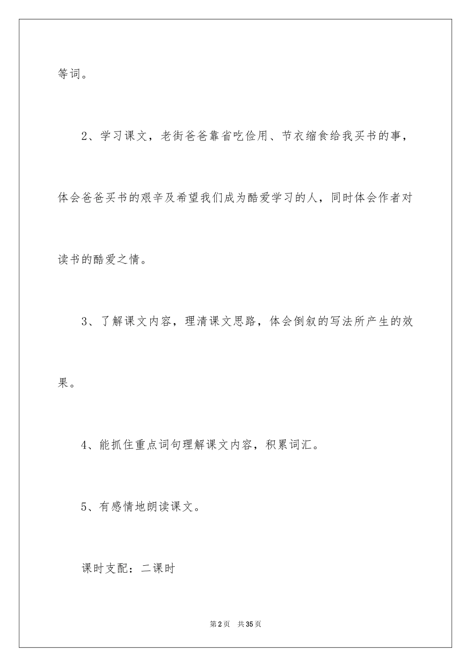 2024《爸爸和书》教学设计_第2页