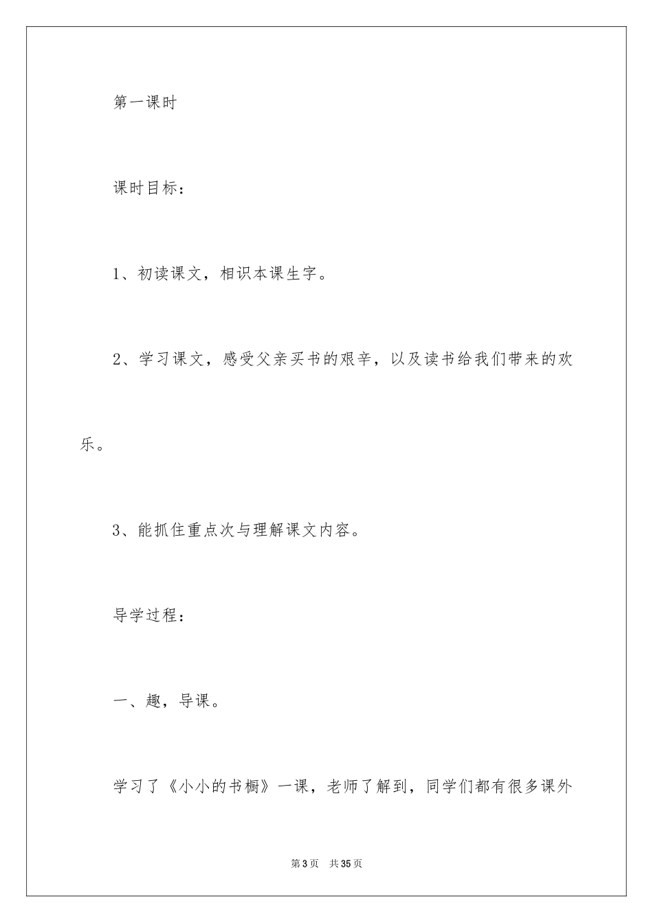 2024《爸爸和书》教学设计_第3页