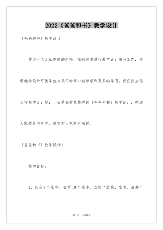 2024《爸爸和书》教学设计
