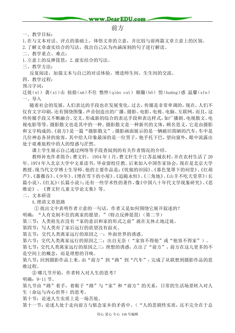 高中语文前方教案2 苏教版 必修1_第1页