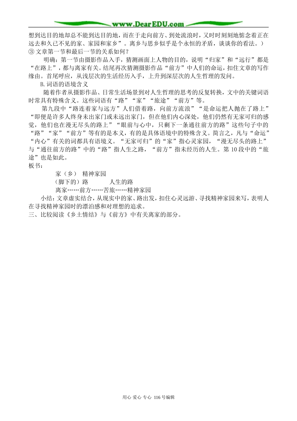 高中语文前方教案2 苏教版 必修1_第2页