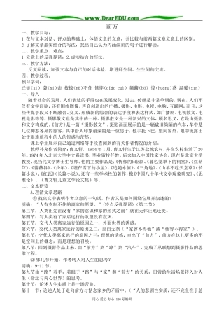 高中语文前方教案2 苏教版 必修1