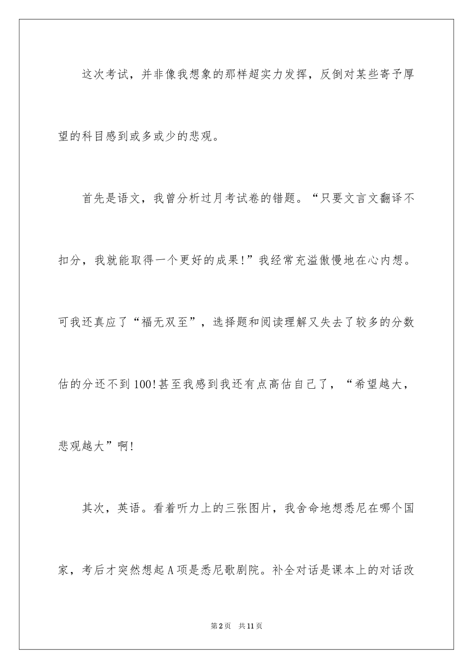 2024中考后的反思作文_25_第2页