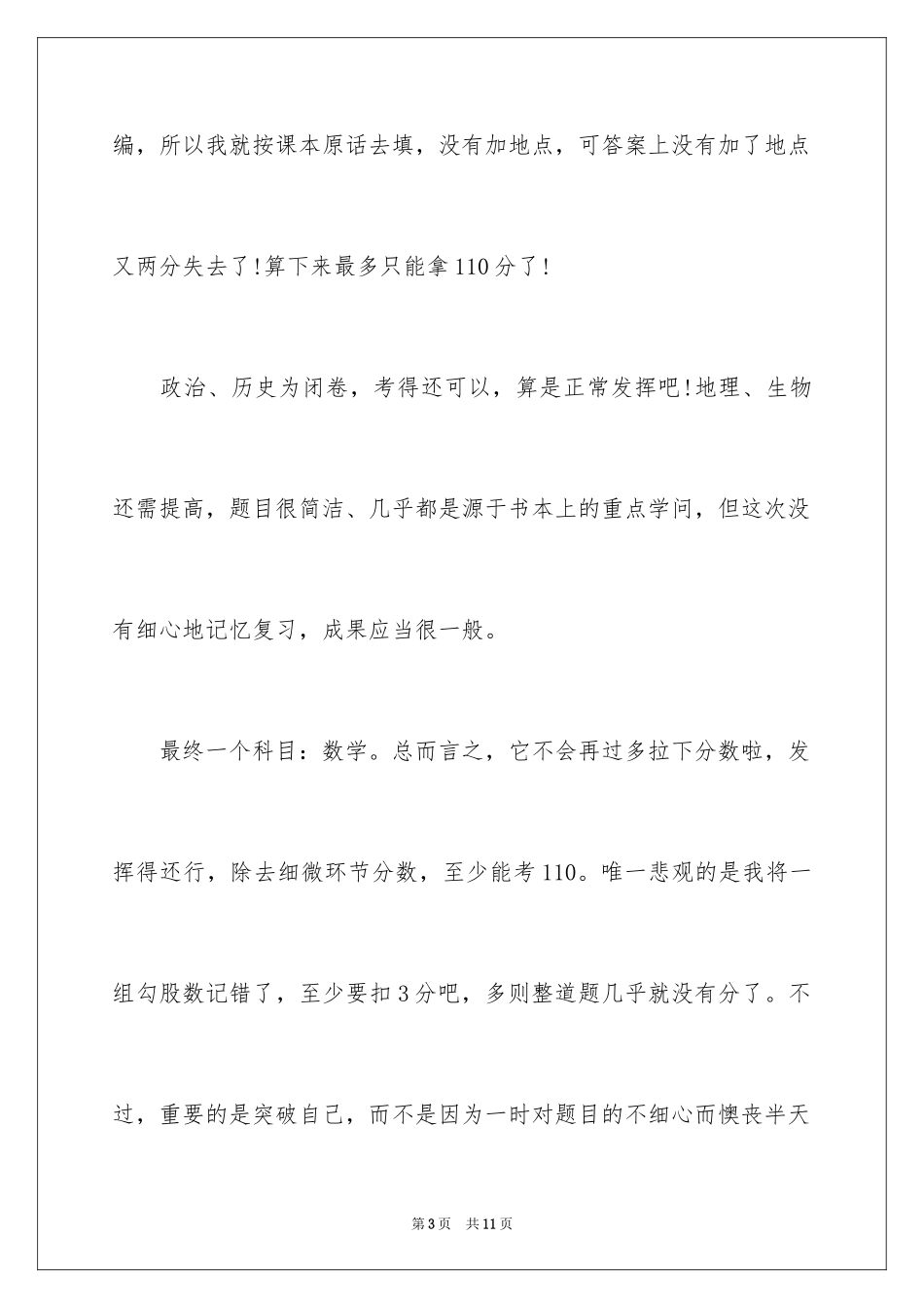 2024中考后的反思作文_25_第3页