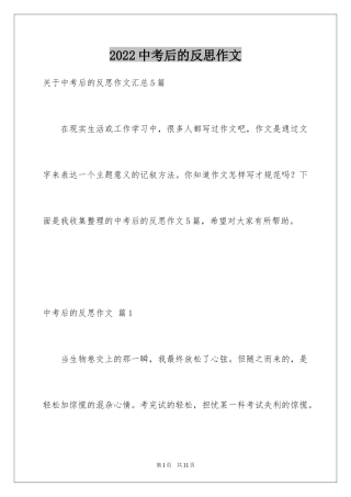 2024中考后的反思作文_25