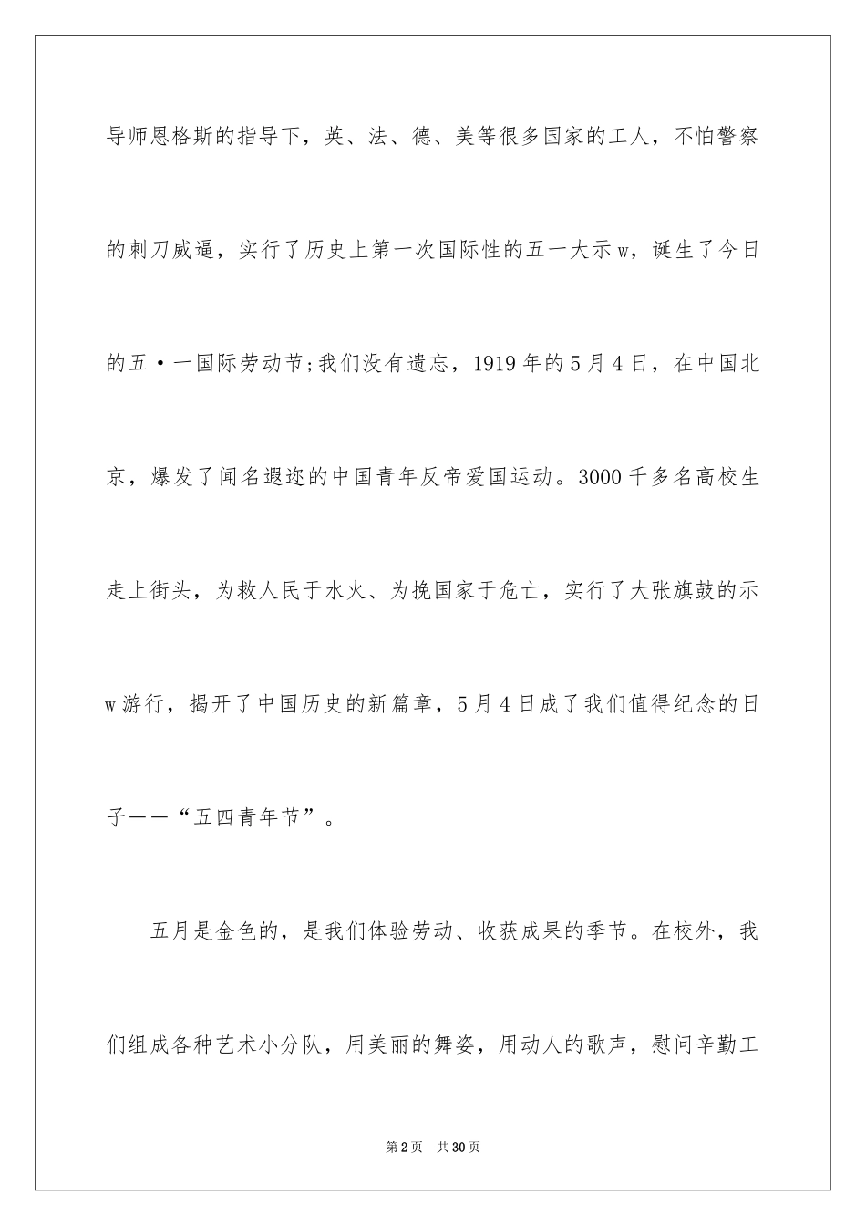 2024五一劳动节教师演讲稿_6_第2页