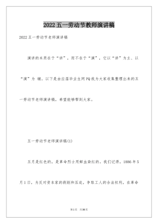 2024五一劳动节教师演讲稿_6