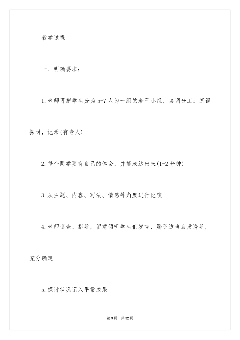 2024《致大海》教案_第3页