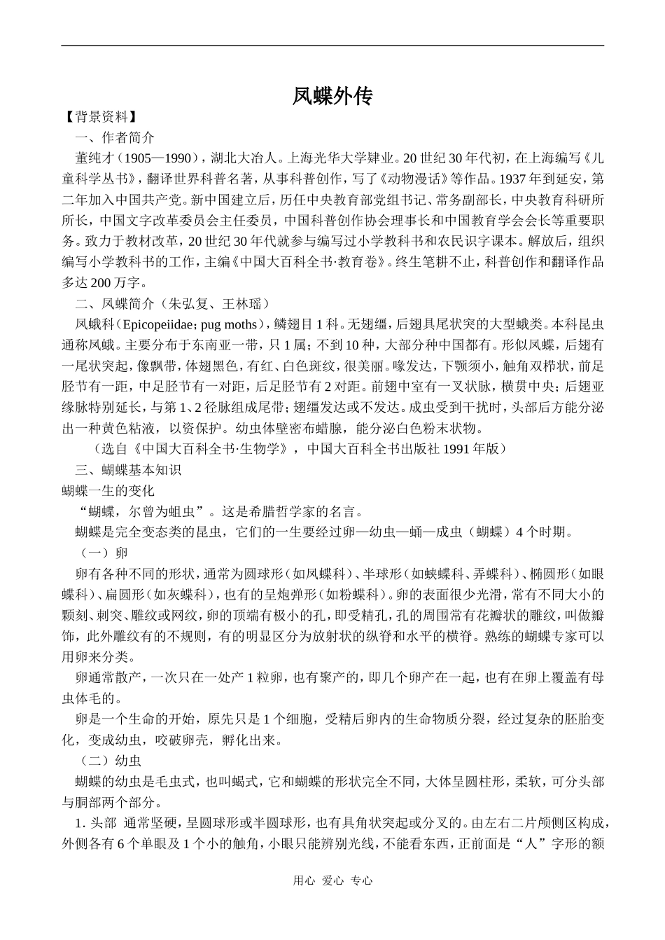 高中语文凤蝶外传 3人教版必修三_第1页