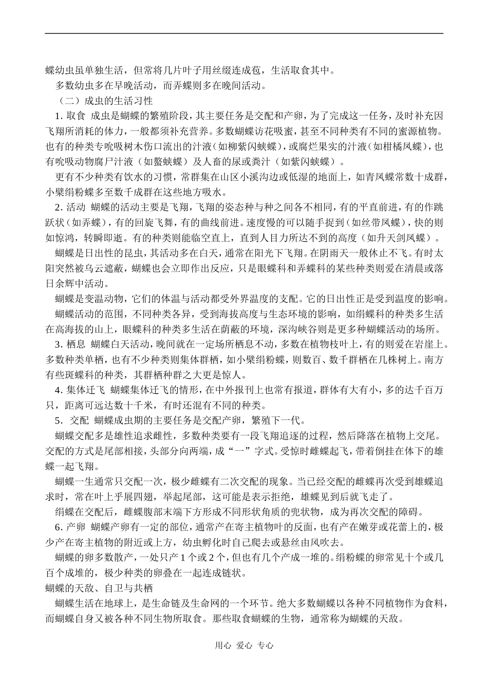 高中语文凤蝶外传 3人教版必修三_第3页