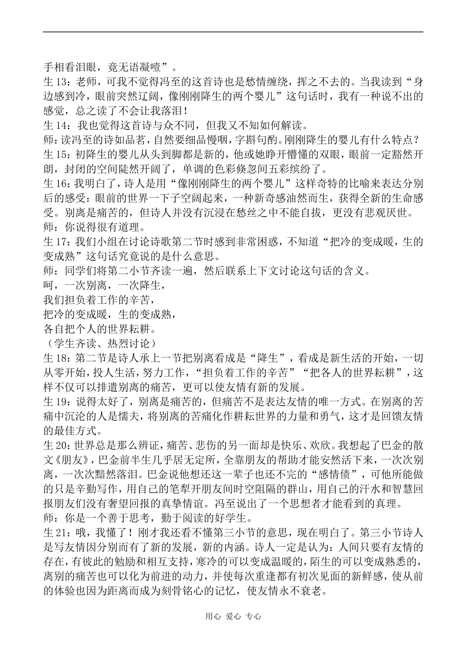 高中语文别离苏教版必修五_第3页