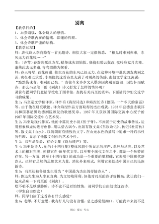 高中语文别离苏教版必修五