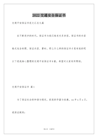 2024交通安全保证书_79