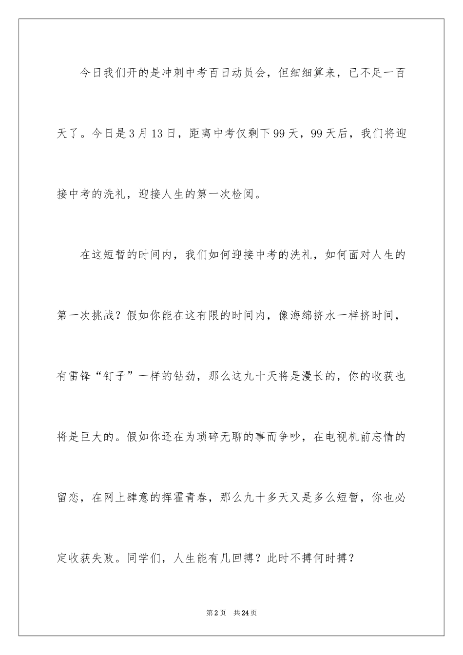 2024中考百日誓师励志演讲稿_4_第2页