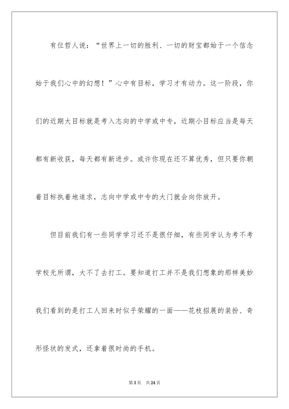 2024中考百日誓师励志演讲稿_4_第3页