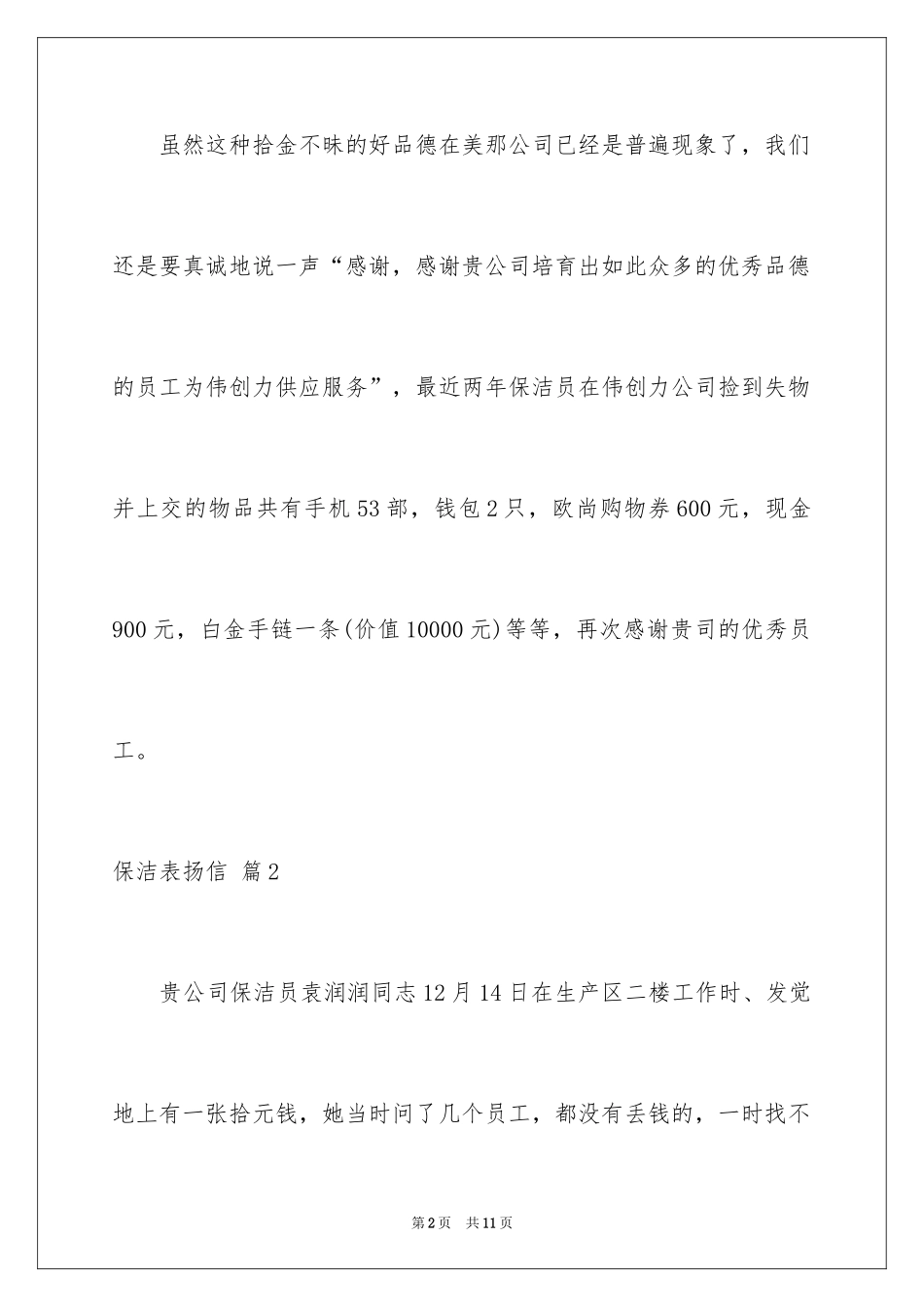 2024保洁表扬信_1_第2页