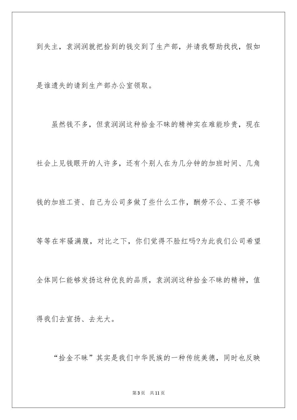 2024保洁表扬信_1_第3页