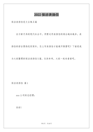 2024保洁表扬信_1